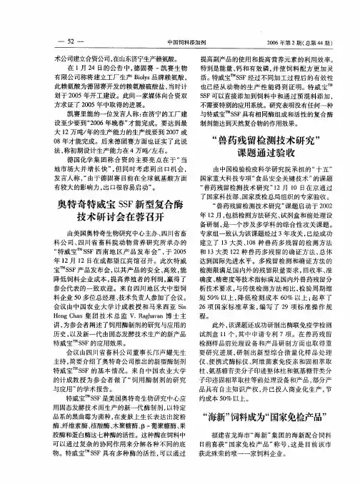 奥特奇特威宝SSF新型复合酶技术研讨会在蓉召开