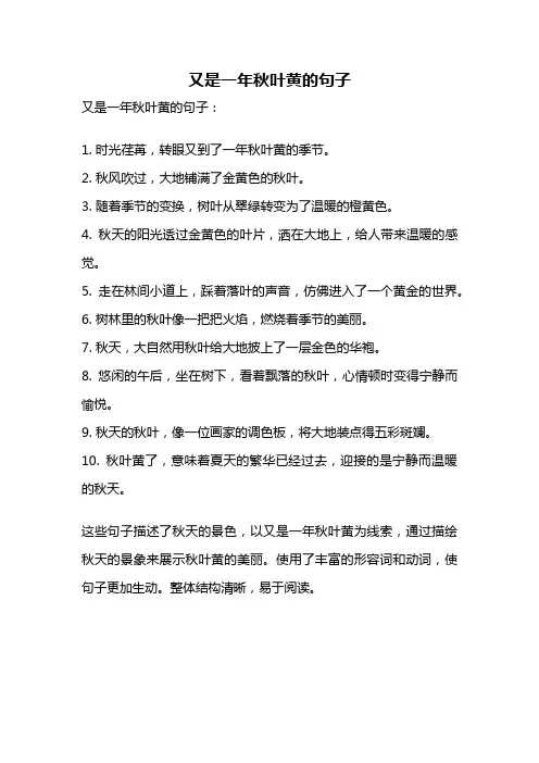 又是一年秋叶黄的句子