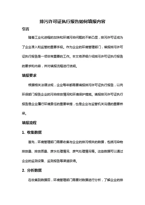 排污许可证执行报告如何填报内容