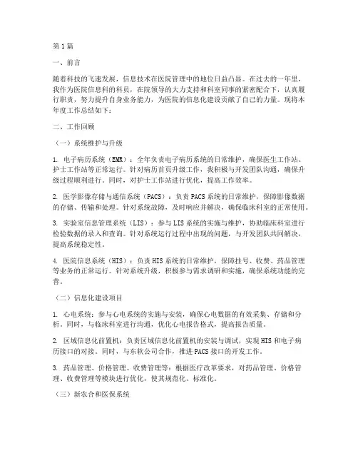 医院信息科科员年终总结(3篇)
