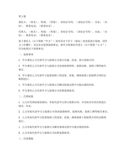 装修代理委托书模板(3篇)