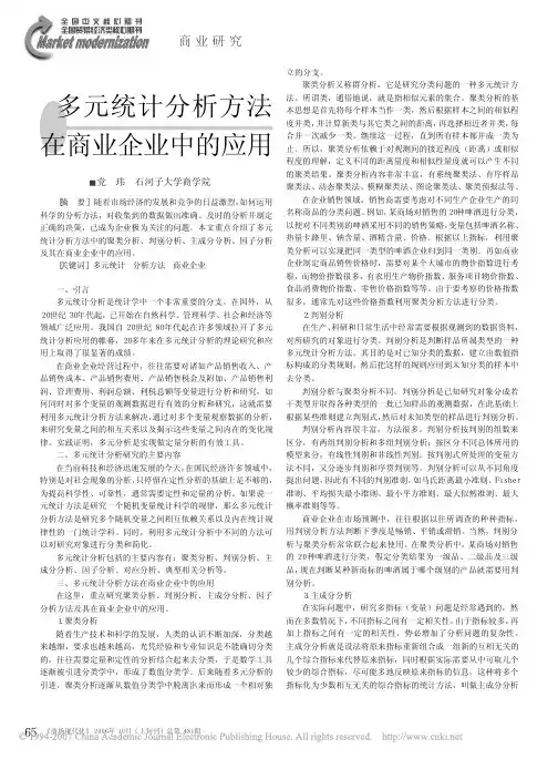 多元统计分析方法