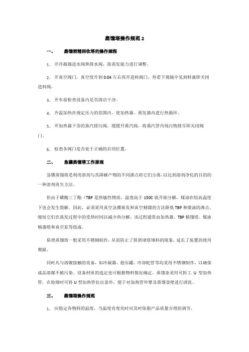 蒸馏塔操作规范2