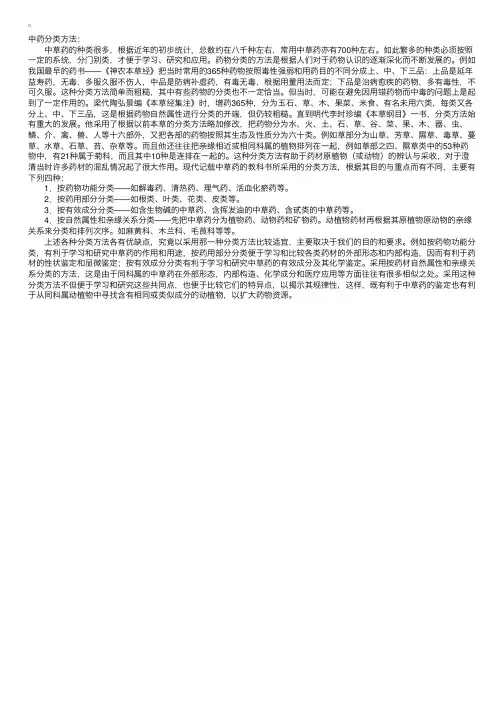中药剂学　中药的分类方法