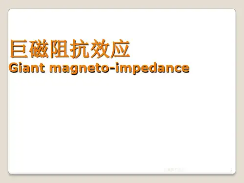 巨磁阻抗效应ppt课件