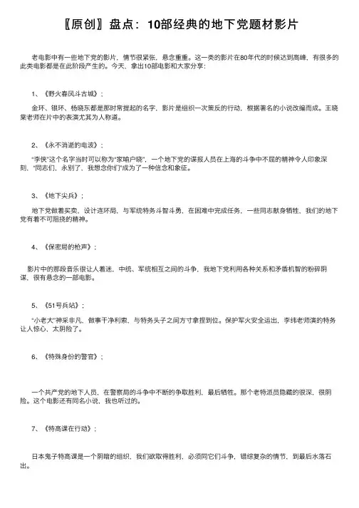 〖原创〗盘点：10部经典的地下党题材影片