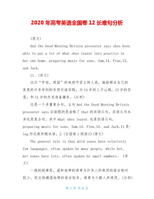2020年高考英语全国卷12长难句分析