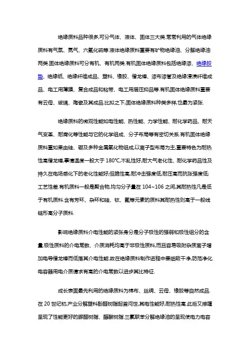 绝缘材料的分类和性能