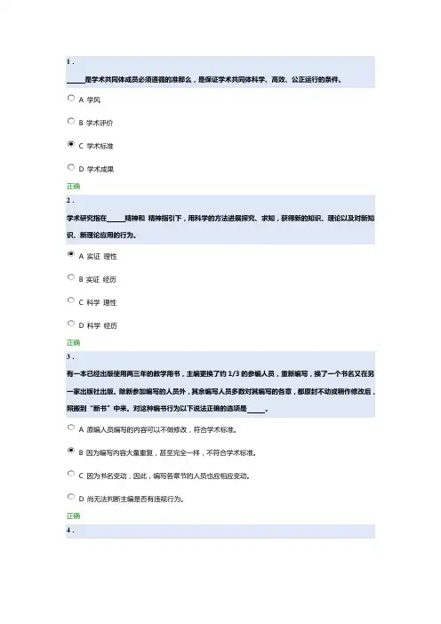 2021 北京大学科学道德与学术规范基本知识测试