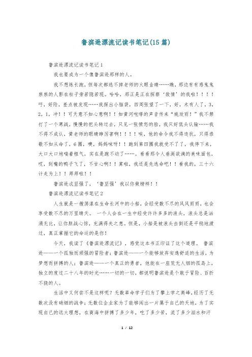 鲁滨逊漂流记读书笔记(15篇)
