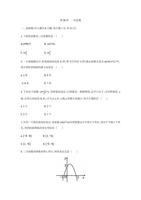 华东师大版2019-2020学年九年级数学第二学期第26章 二次函数单元测试题(含答案)