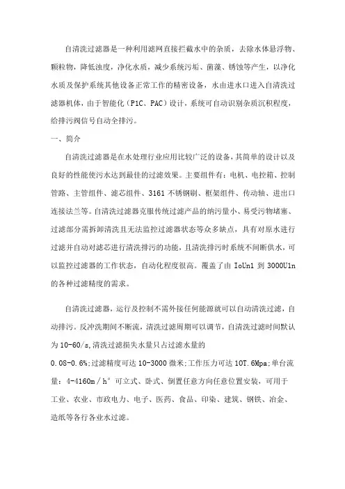 全自动自清洗过滤机使用说明