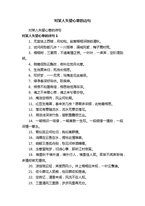 对某人失望心寒的诗句