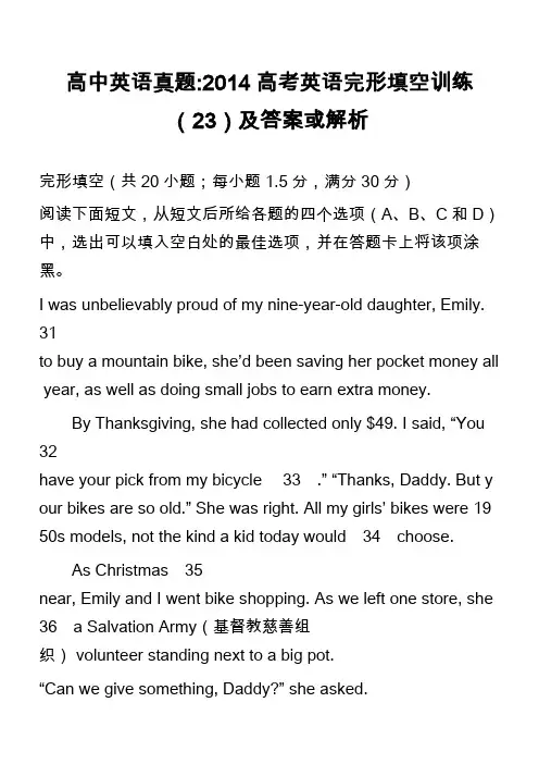 高中英语真题-2014高考英语完形填空训练(23)及答案或解析