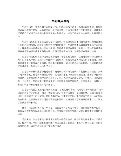 生态浮床结构