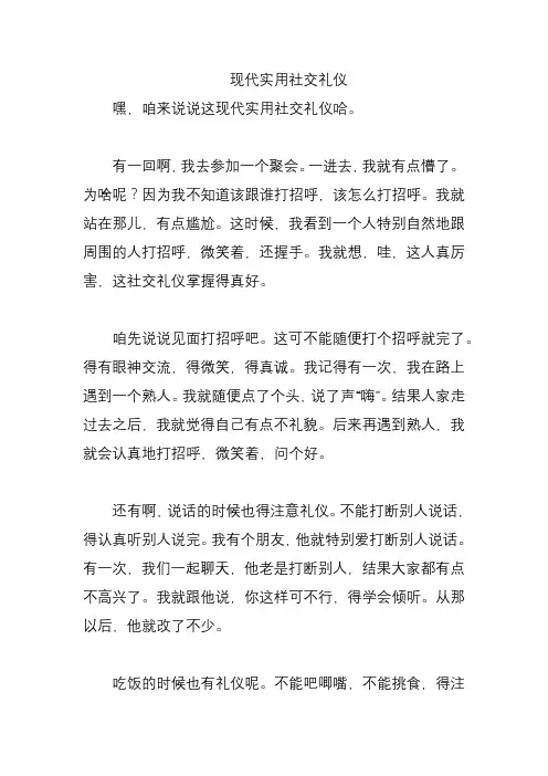 现代实用社交礼仪