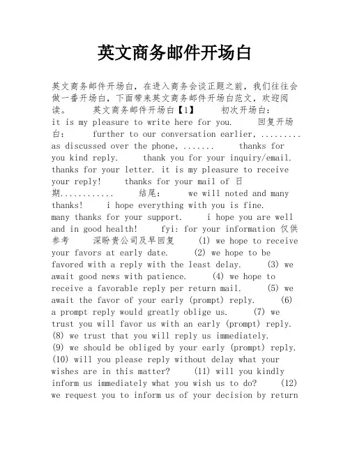 英文商务邮件开场白