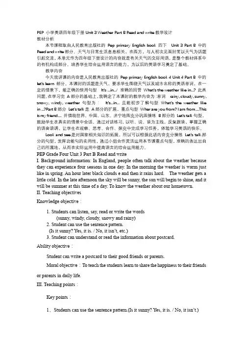 Unit3WeatherPartBReadandwrite(教学设计)人教PEP版英语四年级下册