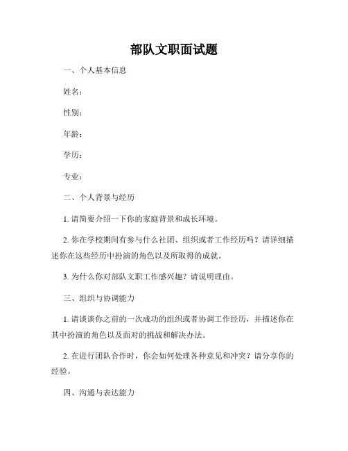 部队文职面试题