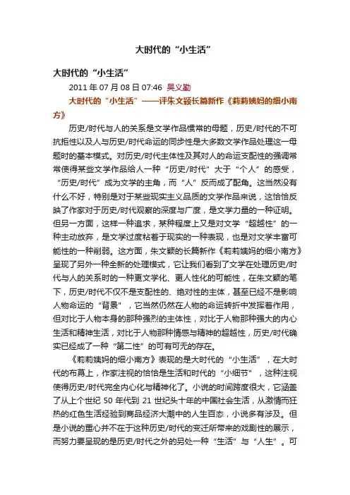 大时代的“小生活”