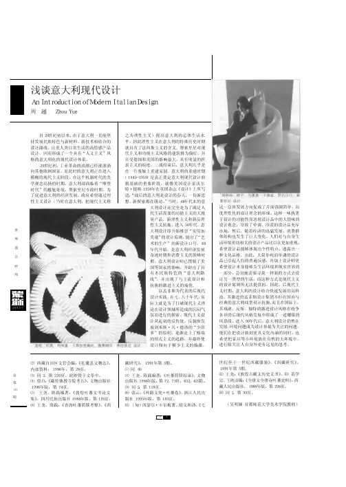 浅谈意大利现代设计