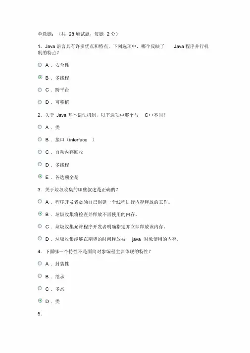 电大Java语言和WWW技术阶段测验答案