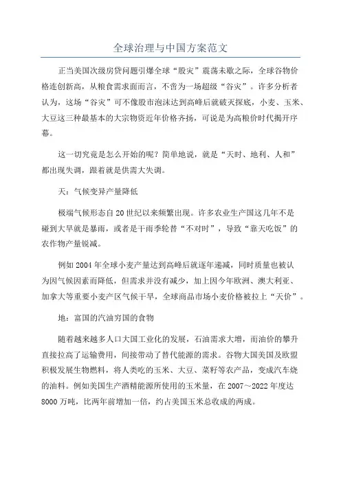 全球治理与中国方案范文