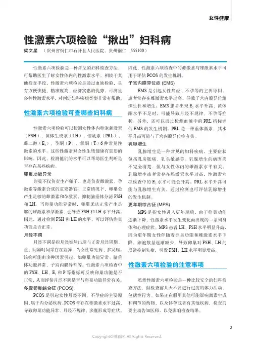 性激素六项检验“揪出”妇科病