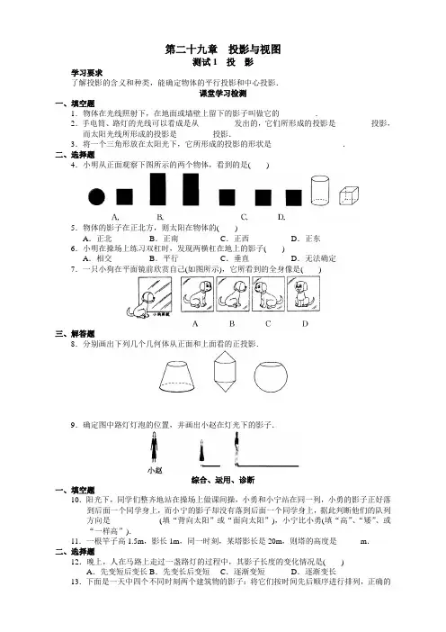 人教版九年级数学下册投影与视图同步测试及答案