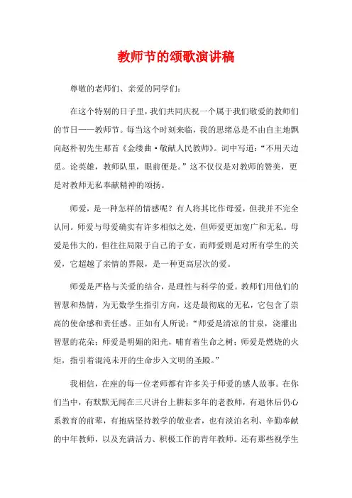教师节的颂歌演讲稿