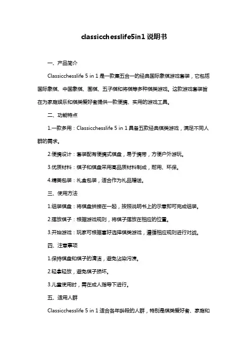 classicchesslife5in1说明书