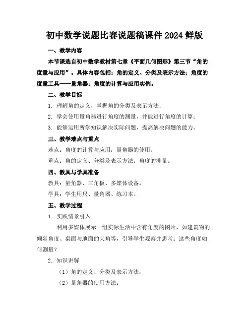 初中数学说题比赛说题稿课件2024鲜版
