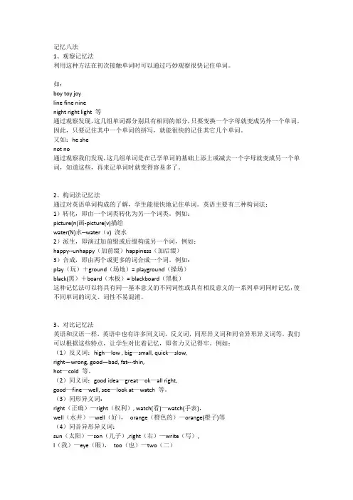 记忆八法