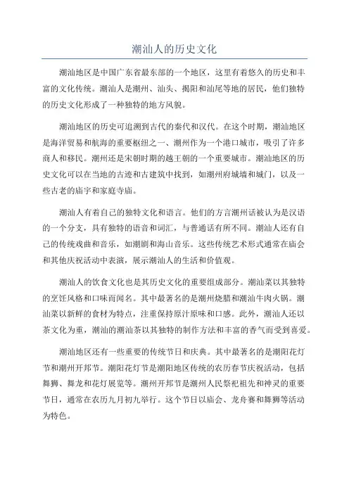 潮汕人的历史文化
