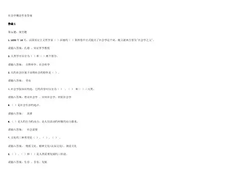 2022年电大社会学概论型考平台作业答案全