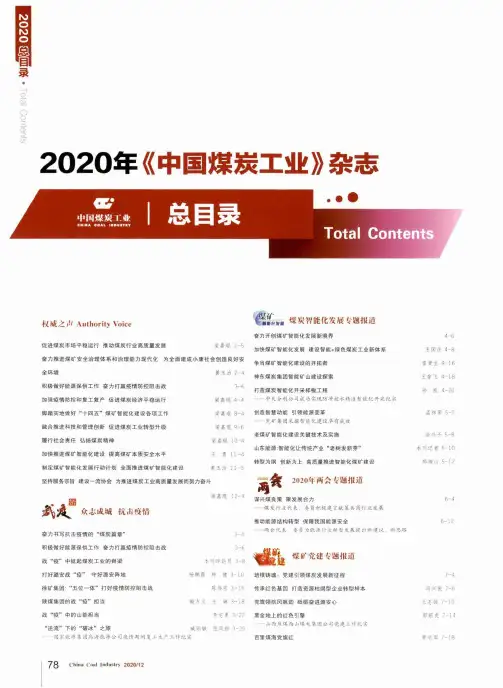 2020年《中国煤炭工业》杂志总目录