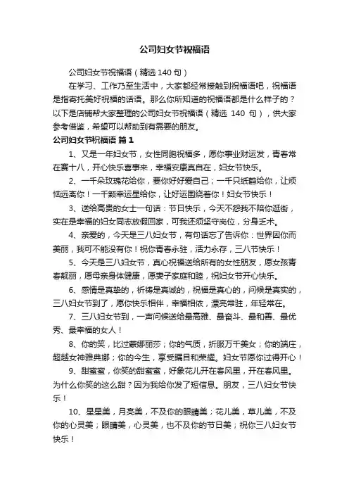 公司妇女节祝福语