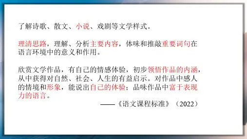 [初中语+文++]第15课《故乡》课件++统编版语文九年级上册
