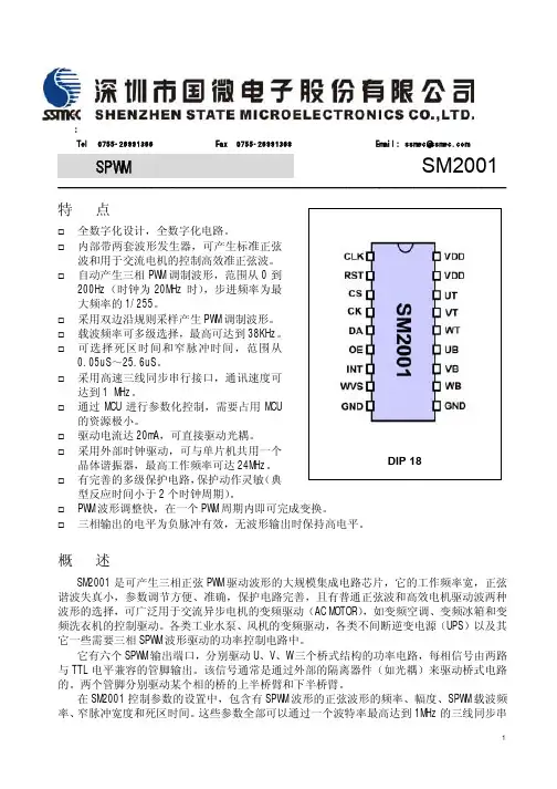 三相SPWM波形发生器专用电路SM2001说明书
