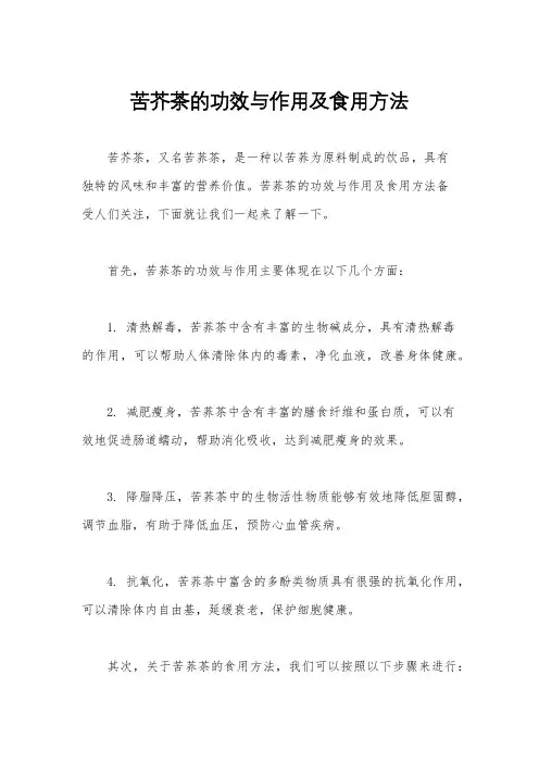 苦芥茶的功效与作用及食用方法