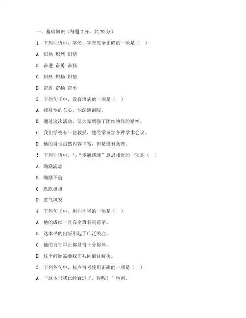 语文职中期中考试卷