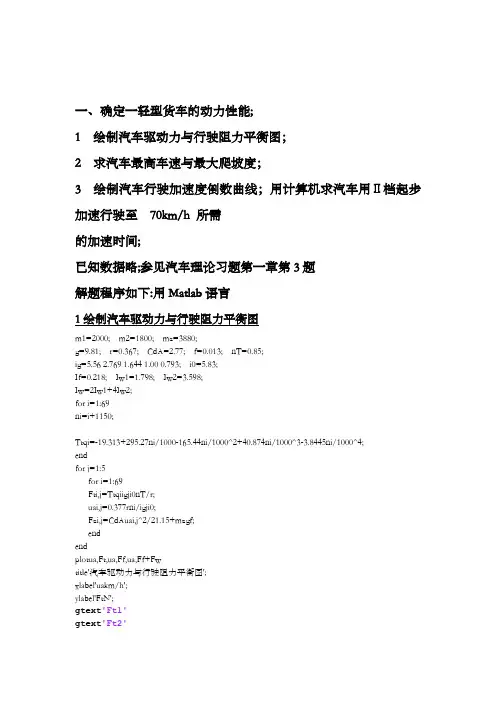 汽车理论大作业