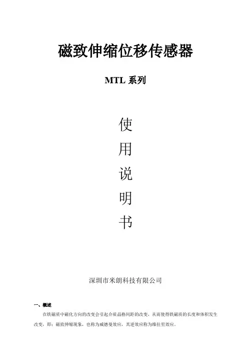 磁致伸缩传感器说明书