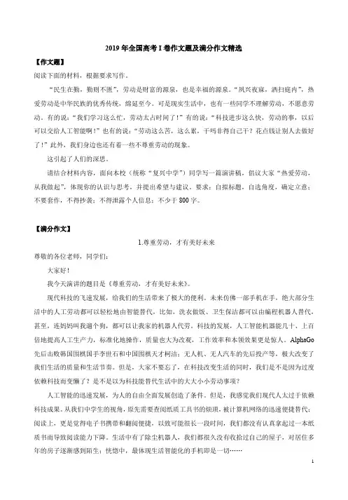 2019年全国高考I卷作文题及满分作文精选