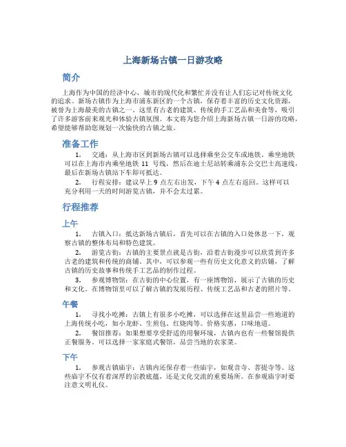 上海新场古镇一日游攻略