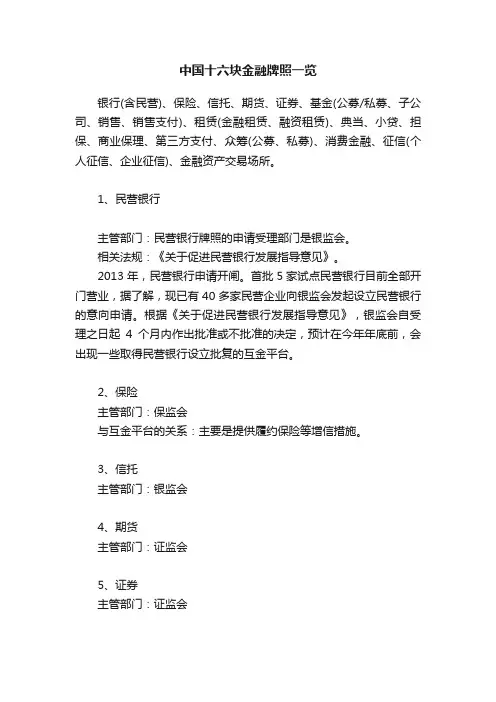 中国十六块金融牌照一览