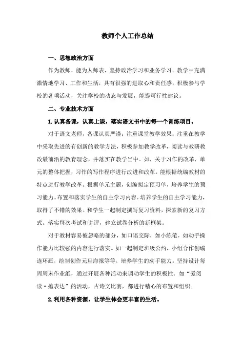 教师个人工作总结(10篇)
