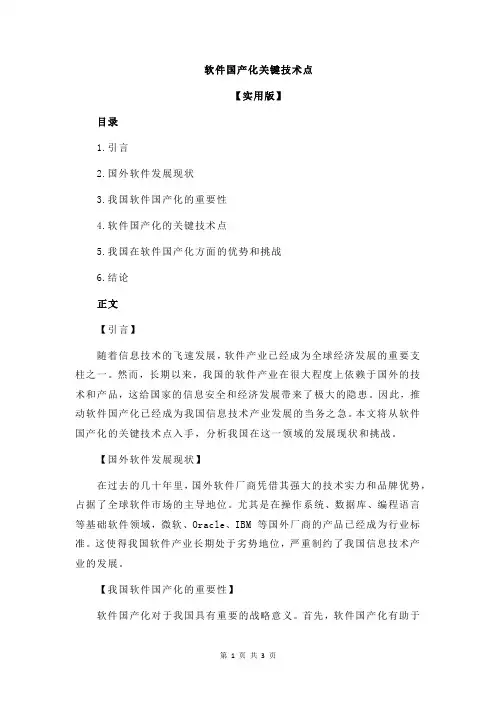软件国产化关键技术点
