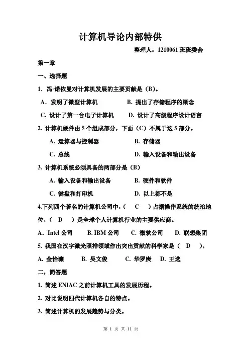 计算机导论期末复习内部特供