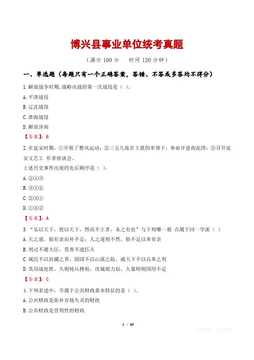 博兴县事业单位统考真题